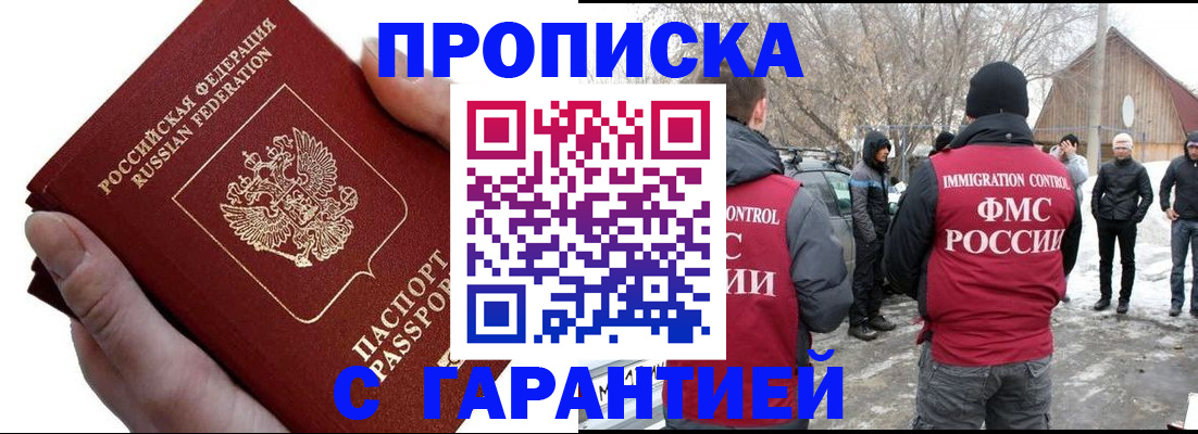 прописка для работы в Карталах